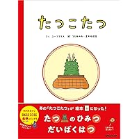 Amazon.co.jp: ズボンのヒモがケンカしたひのはなし : 若井 麻奈美: 本